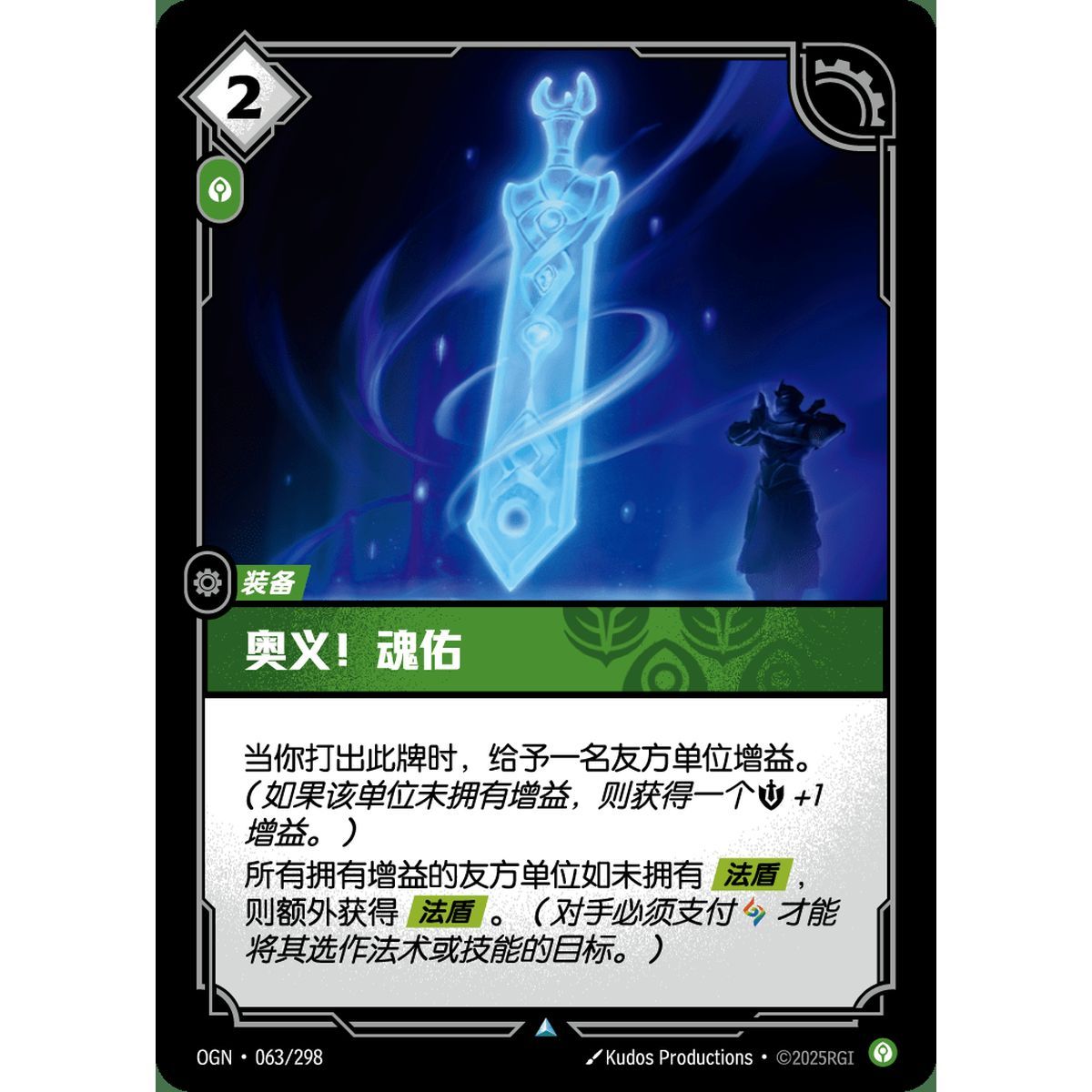 Spirit's Refuge - Foil Uncommon 063/298 - OGN - Rifbound TCG in Chinese