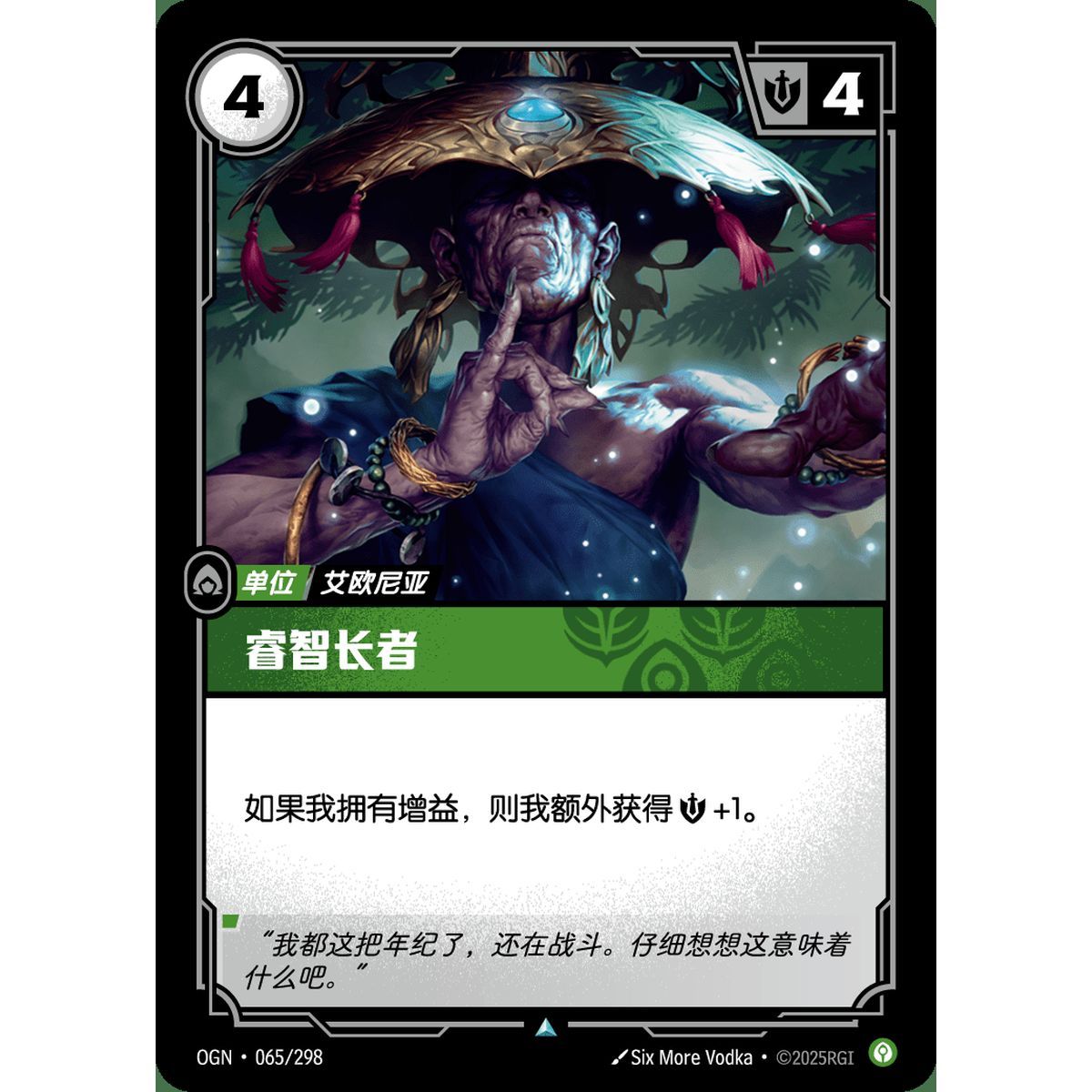 Wizened Elder - Foil Uncommon 065/298 - OGN - Rifbound TCG in Chinese