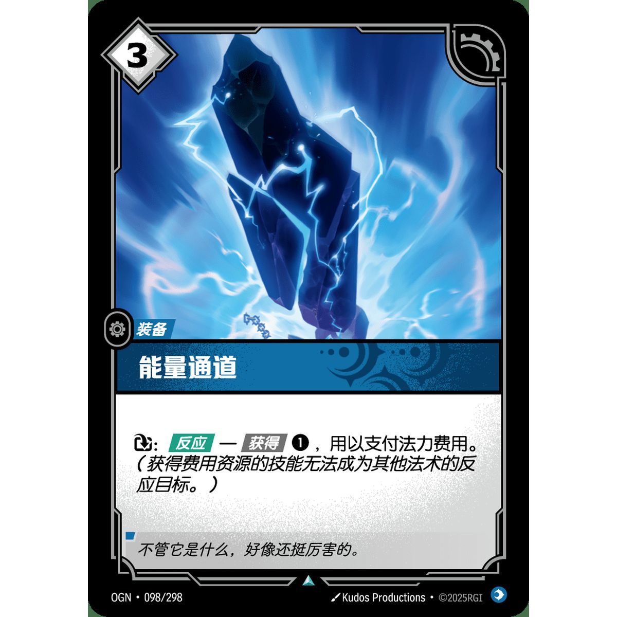 Energy Conduit - Foil Uncommon 098/298 - OGN - Rifbound TCG in Chinese