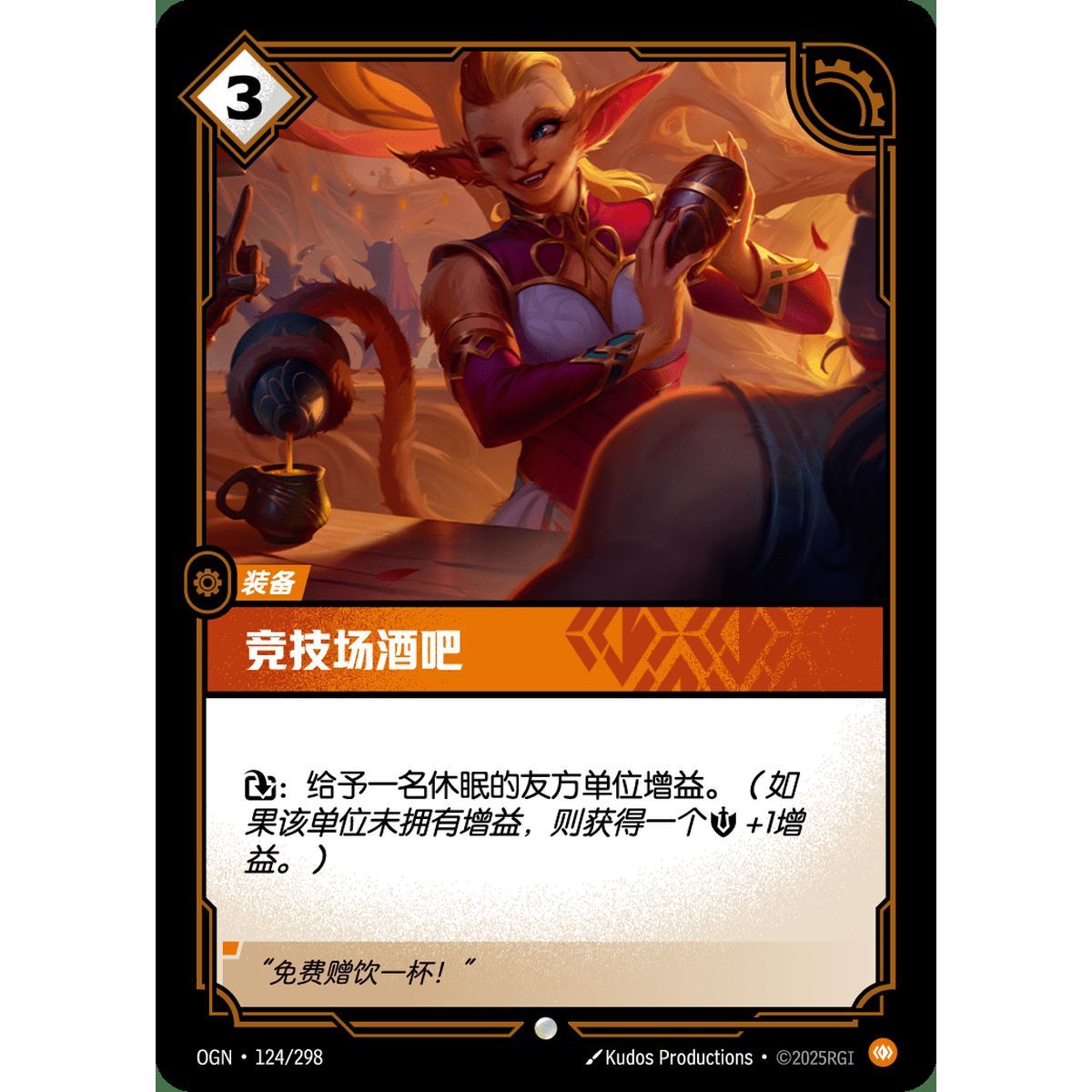 Arena Bar - Foil Common 124/298 - OGN - Rifbound TCG in Chinese