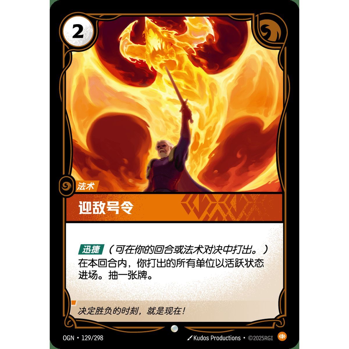Confront - Foil Common 129/298 - OGN - Rifbound TCG in Chinese