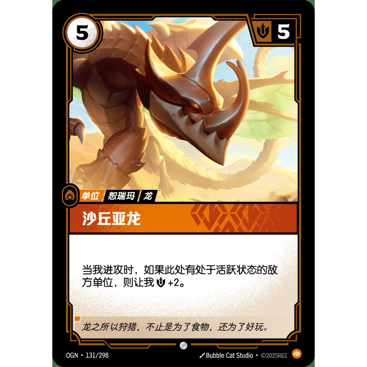 Dune Drake - Foil Common 131/298 - OGN - Rifbound TCG in Chinese