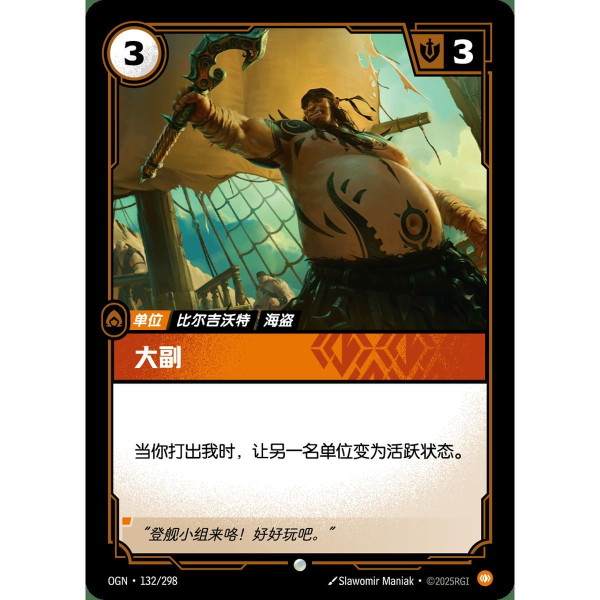 First Mate - Foil Common 132/298 - OGN - Rifbound TCG in Chinese