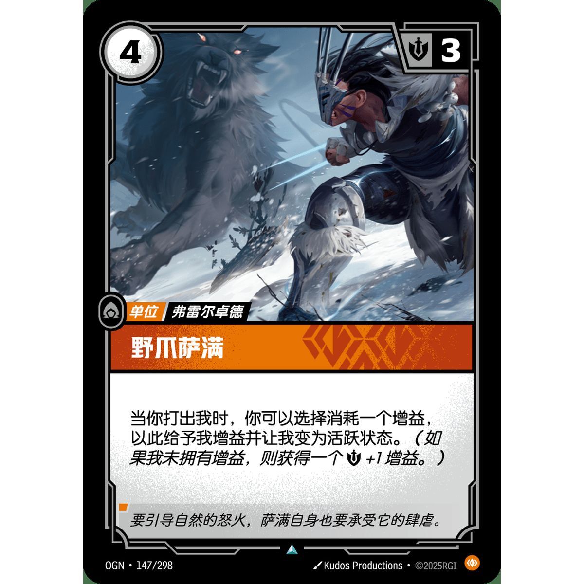 Wildclaw Shaman - Foil Uncommon 147/298 - OGN - Rifbound TCG in Chinese