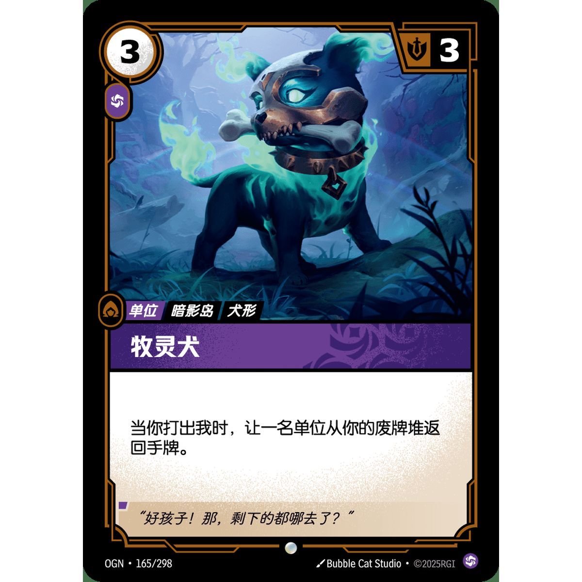 Cemetery Attendant - Foil Common 165/298 - OGN - Rifbound TCG in Chinese