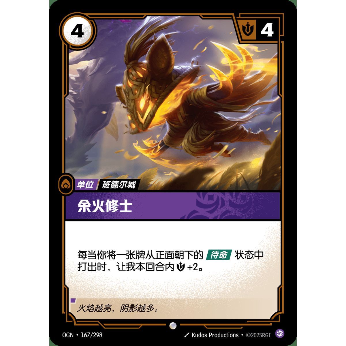 Ember Monk - Foil Common 167/298 - OGN - Rifbound TCG in Chinese