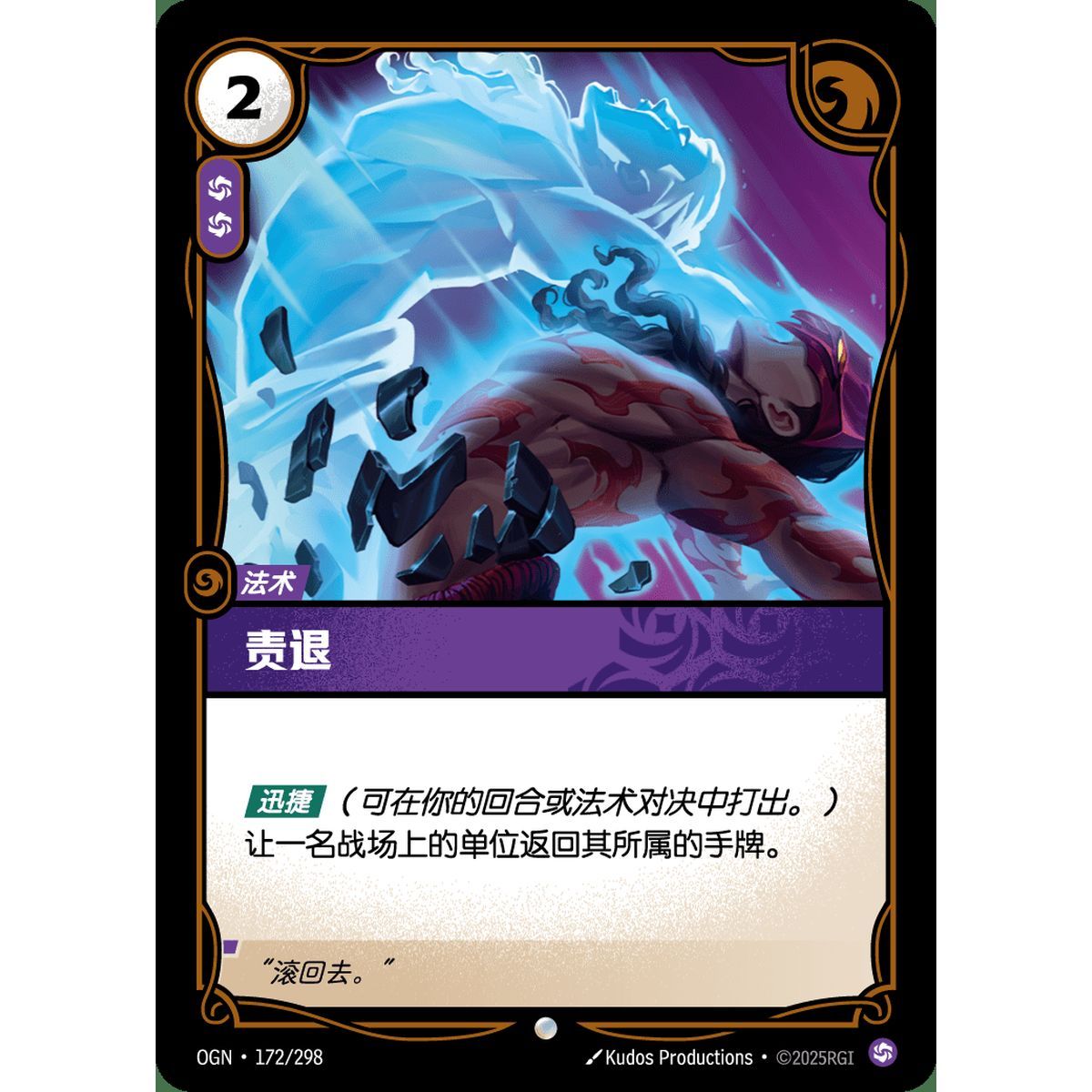 Rebuke - Foil Common 172/298 - OGN - Rifbound TCG in Chinese