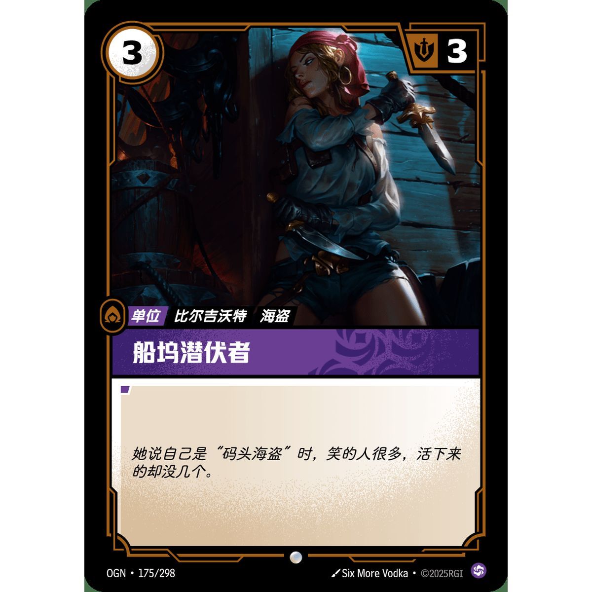 Shipyard Skulker - Foil Common 175/298 - OGN - Rifbound TCG in Chinese