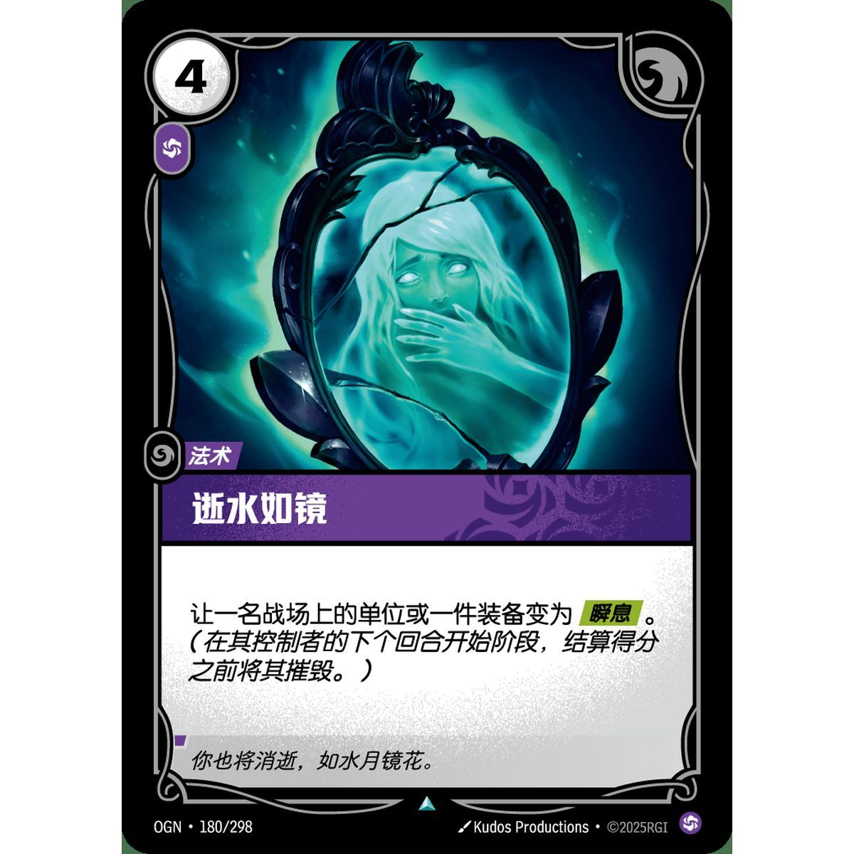 Fading Memories - Foil Uncommon 180/298 - OGN - Rifbound TCG in Chinese