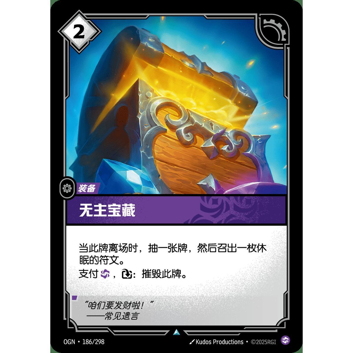 Treasure Trove - Foil Uncommon 186/298 - OGN - Rifbound TCG in Chinese
