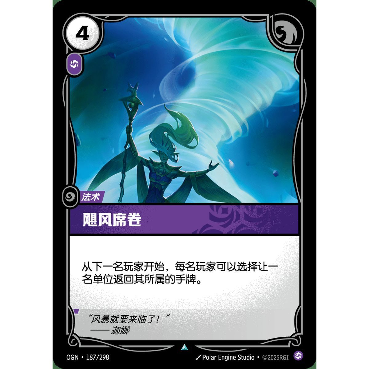 Whirlwind - Foil Uncommon 187/298 - OGN - Rifbound TCG in Chinese