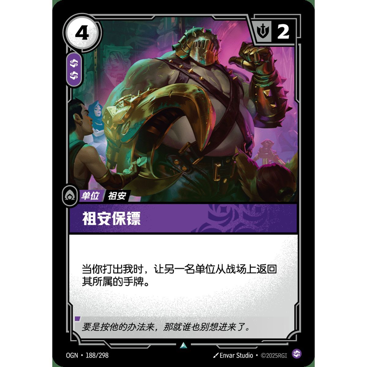 Zaunite Bouncer - Foil Uncommon 188/298 - OGN - Rifbound TCG in Chinese