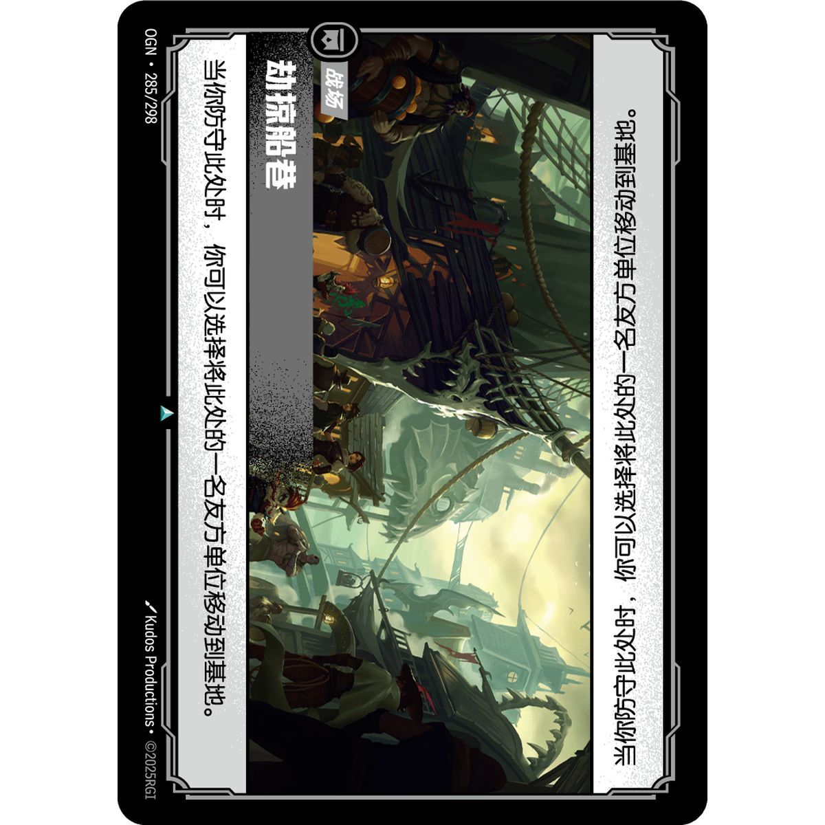 Reaver's Row - Foil Uncommon 285/298 - OGN - Rifbound TCG in Chinese