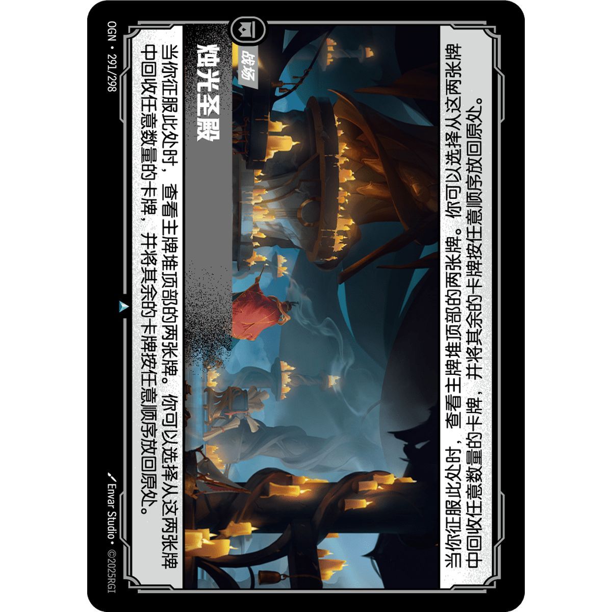 The Candlelit Sanctum - Foil Uncommon 291/298 - OGN - Rifbound TCG in Chinese