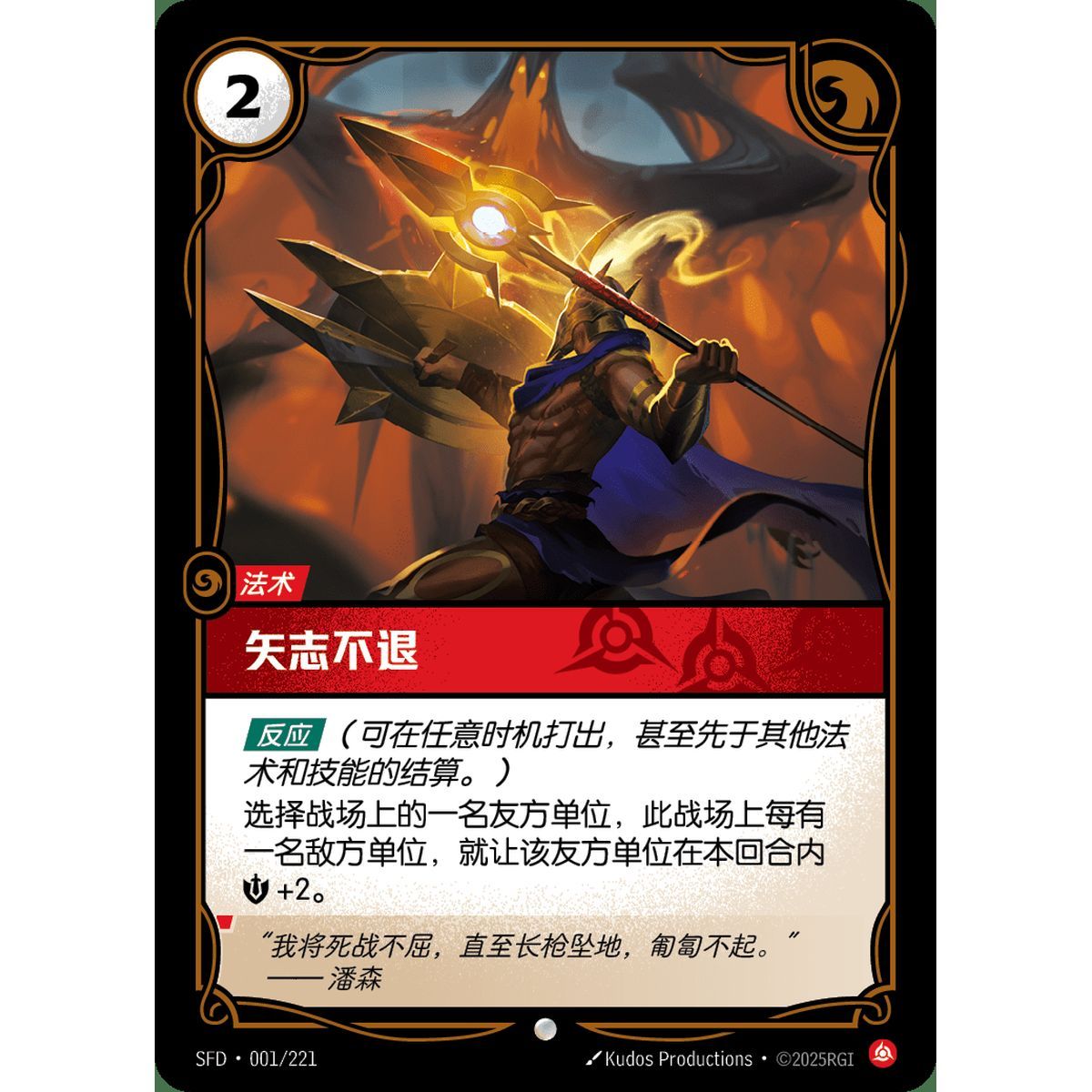 Against the Odds - Foil Common 001/221 - SFD - Rifbound TCG in Chinese