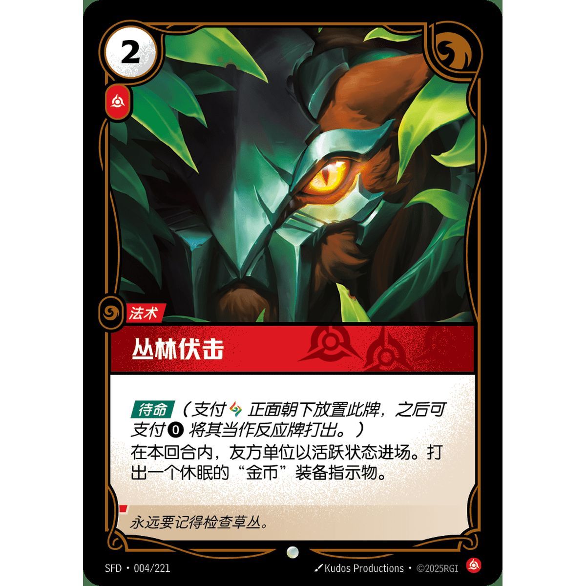 Bushwhack - Foil Common 004/221 - SFD - Rifbound TCG in Chinese