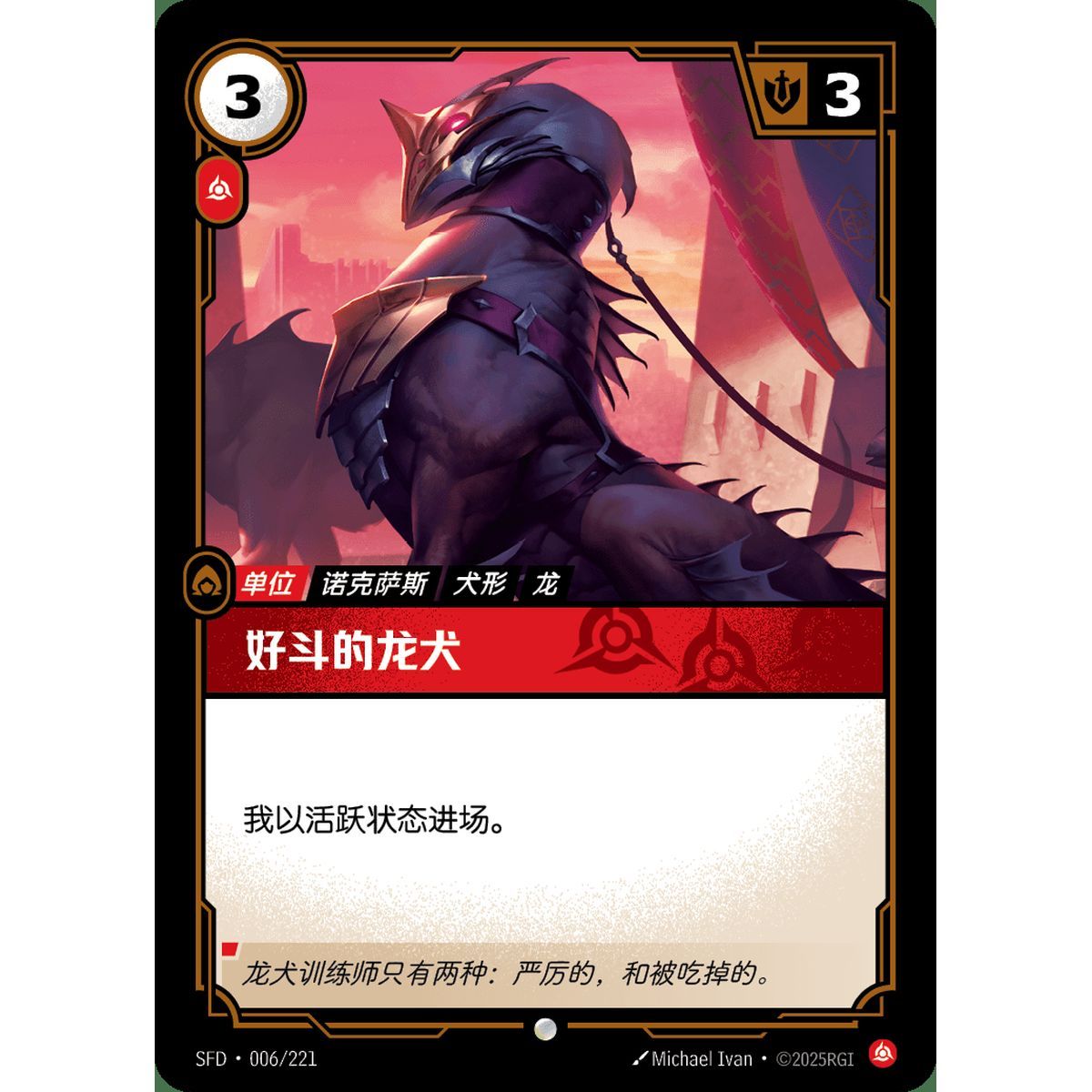 Eager Drakehound - Foil Common 006/221 - SFD - Rifbound TCG in Chinese