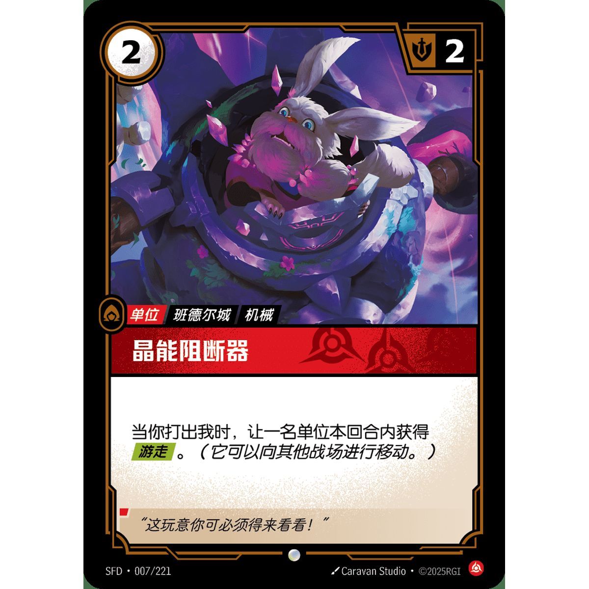 Gem Jammer - Foil Common 007/221 - SFD - Rifbound TCG in Chinese