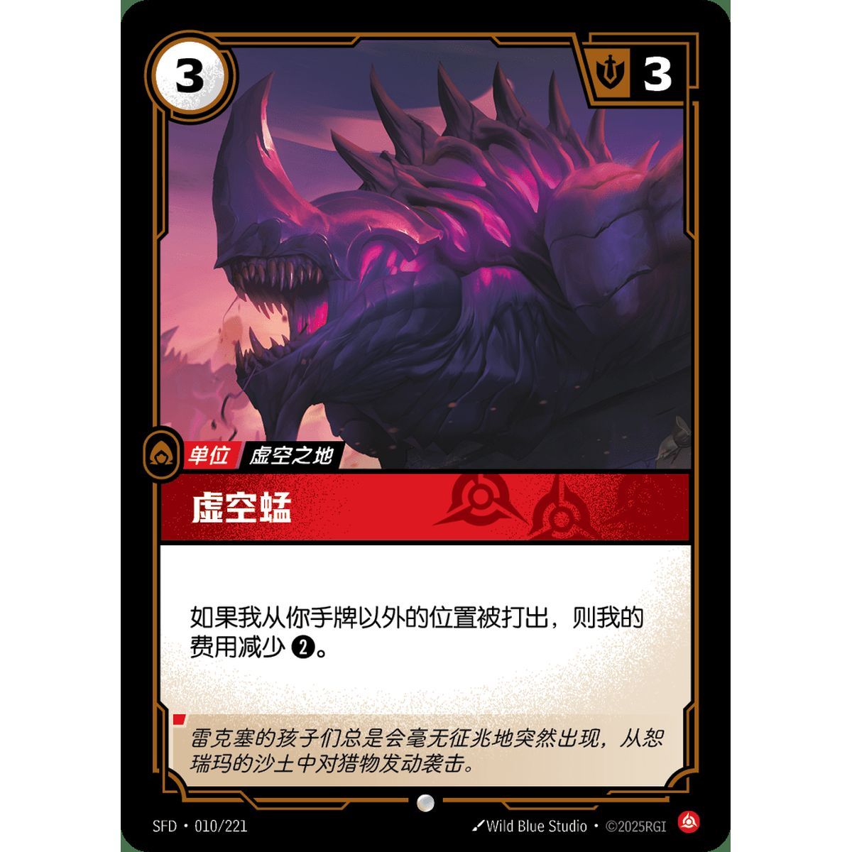 Void Drone - Foil Common 010/221 - SFD - Rifbound TCG in Chinese