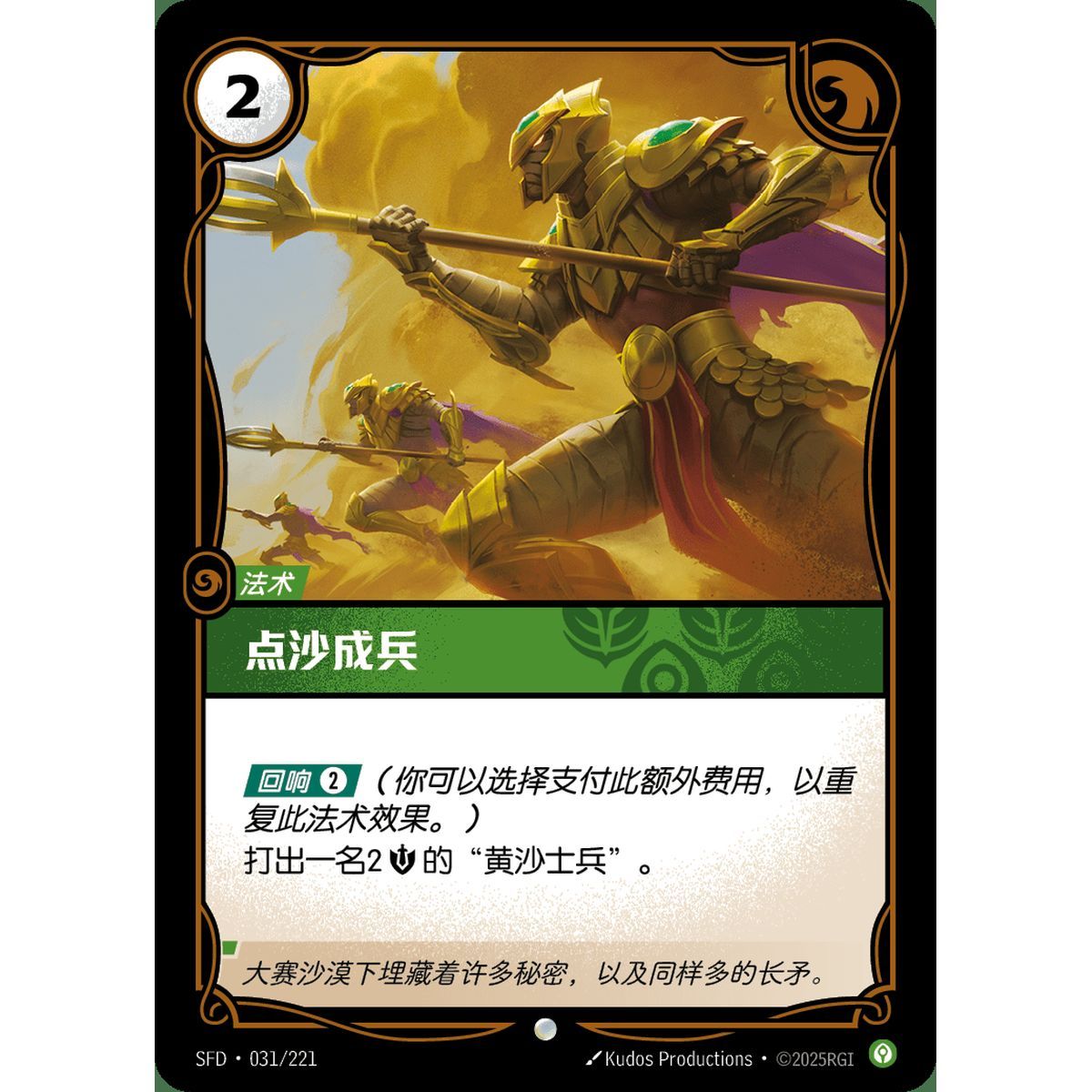 Desert's Call - Foil Common 031/221 - SFD - Rifbound TCG in Chinese