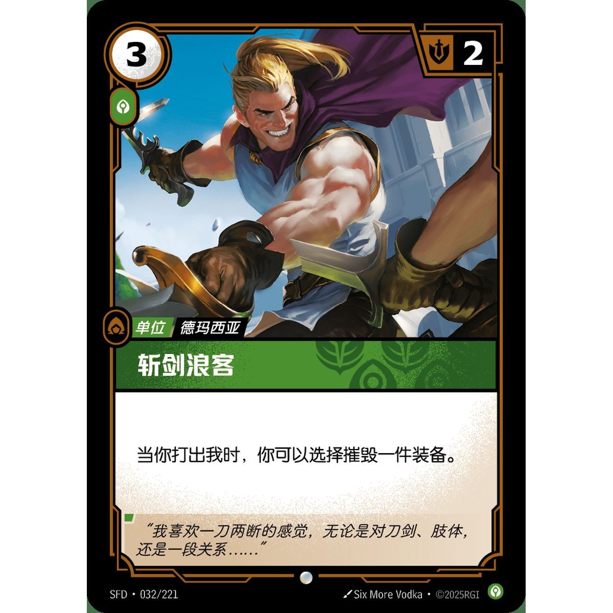 Disarming Rake - Foil Common 032/221 - SFD - Rifbound TCG in Chinese