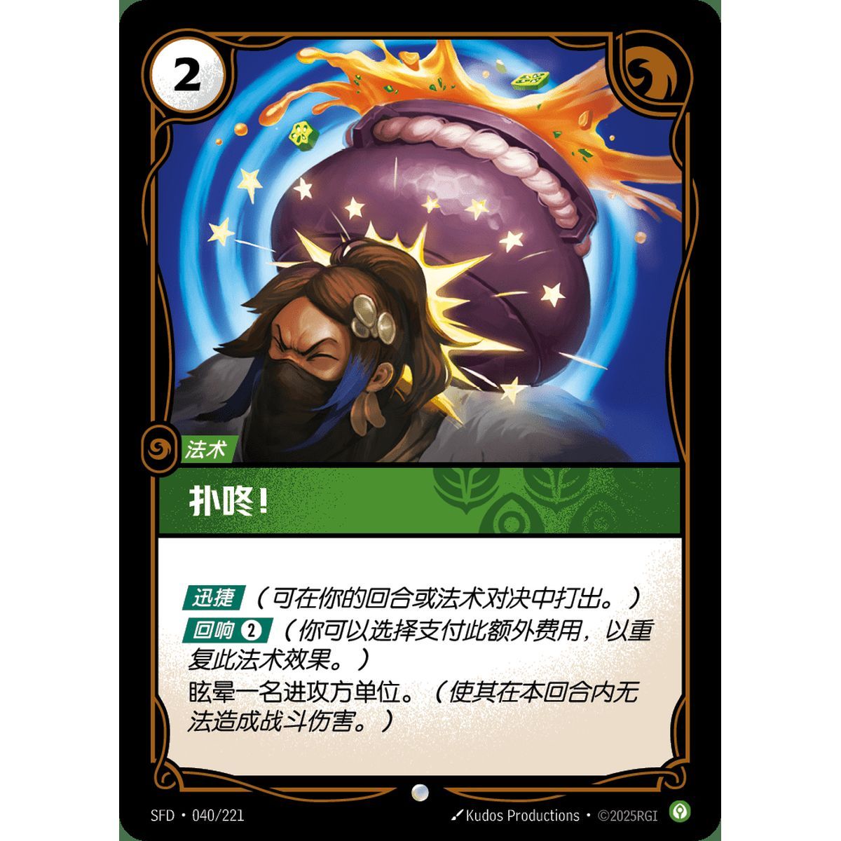 Thwonk! - Foil Common 040/221 - SFD - Rifbound TCG in Chinese