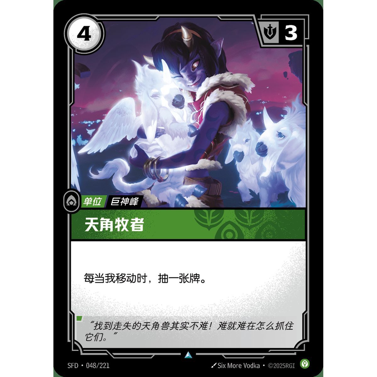 Item Stellacorn Herder - Foil Uncommon 048/221 - SFD - Rifbound TCG in Chinese