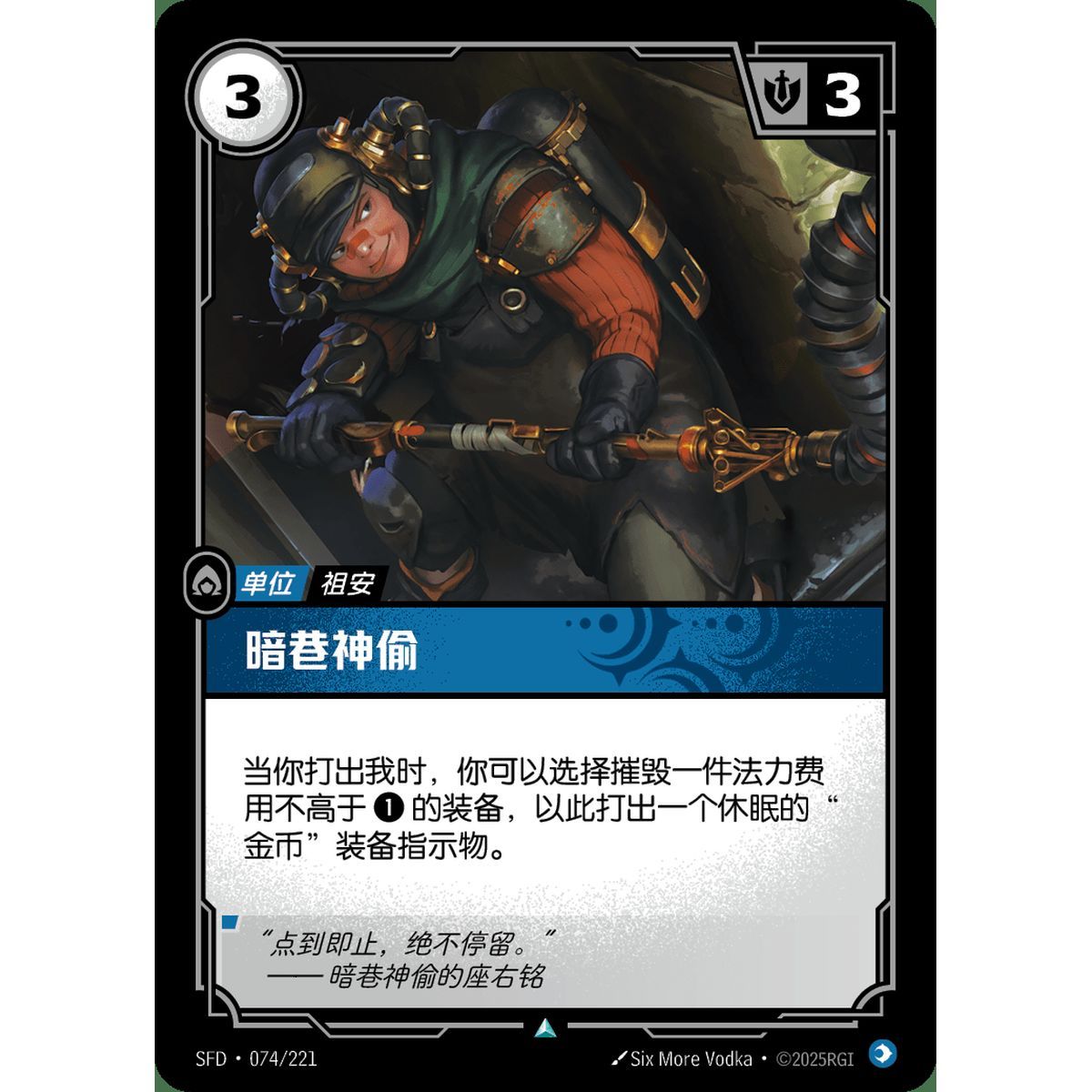 Item Pickpocket - Foil Uncommon 074/221 - SFD - Rifbound TCG in Chinese