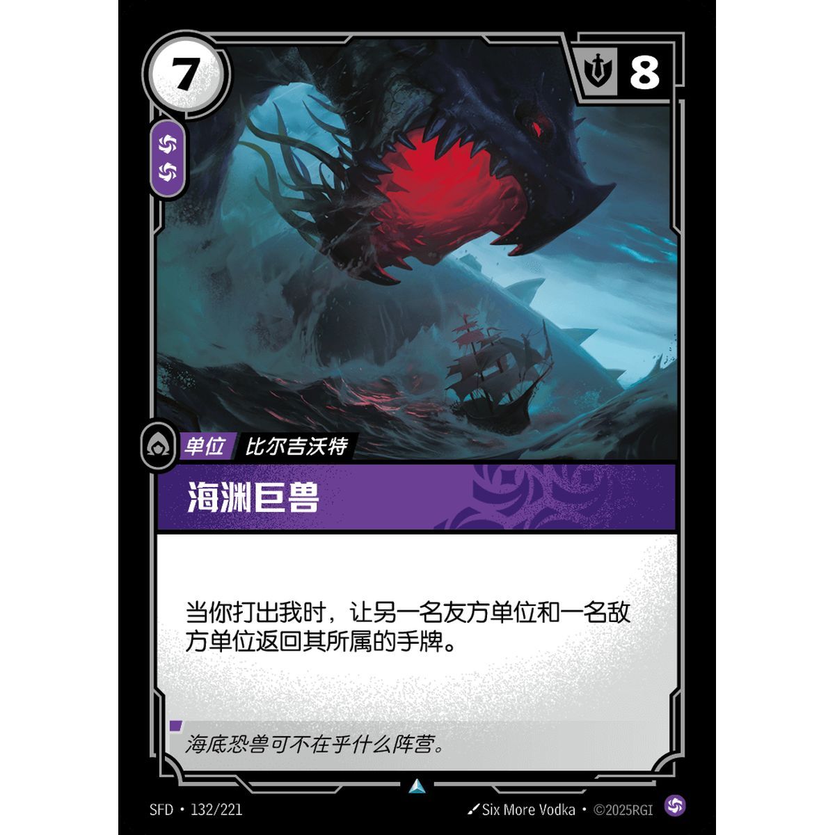 Item Beast Below - Foil Uncommon 132/221 - SFD - Rifbound TCG in Chinese
