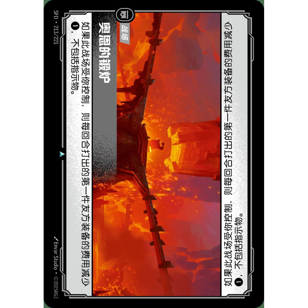 Item Ornn's Forge - Foil Uncommon 213/221 - SFD - Rifbound TCG in Chinese