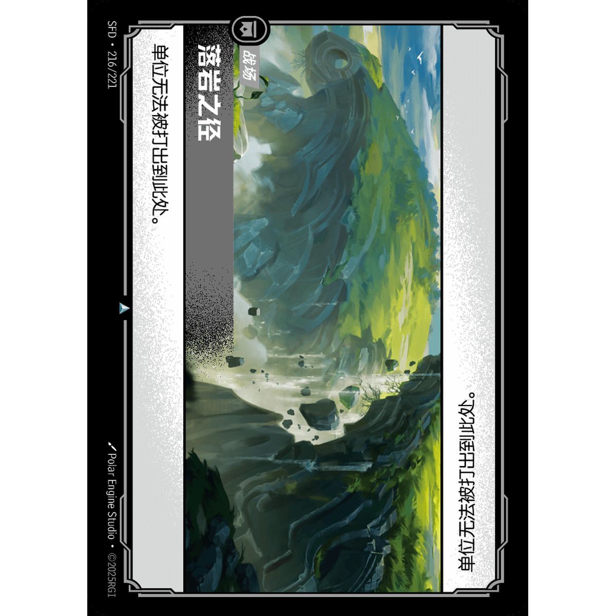 Item Rockfall Path - Foil Uncommon 216/221 - SFD - Rifbound TCG in Chinese