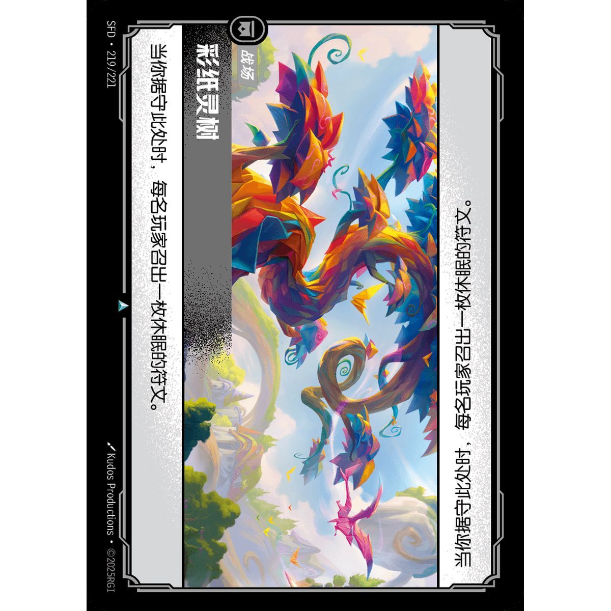 Item The Papertree - Foil Uncommon 219/221 - SFD - Rifbound TCG in Chinese
