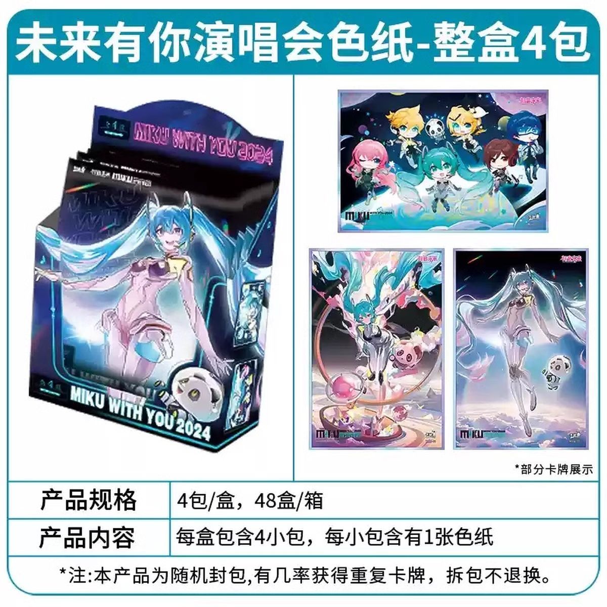 Item Hatsune Miku Future Has You 2024 - Set of 4 Shishikis - Kayou 110 - Chinese