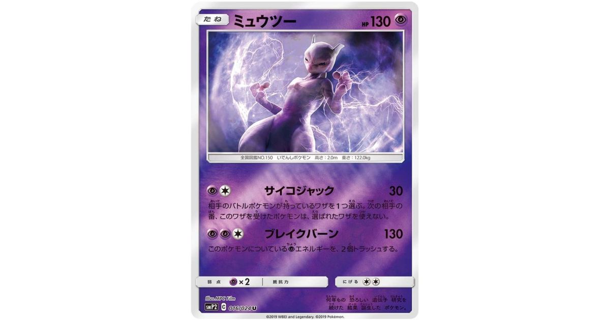 Mewtwo 016/024 Detective Pikachu Uncommon Unlimited Japanese - Fantasy  Sphere