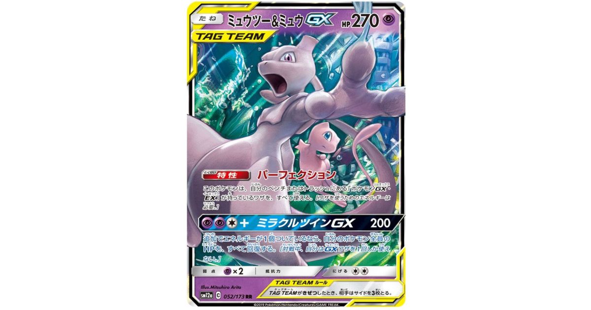Mewtwo & Mew GX 052/173 Tag Team GX All Stars Ultra Rare Unlimited