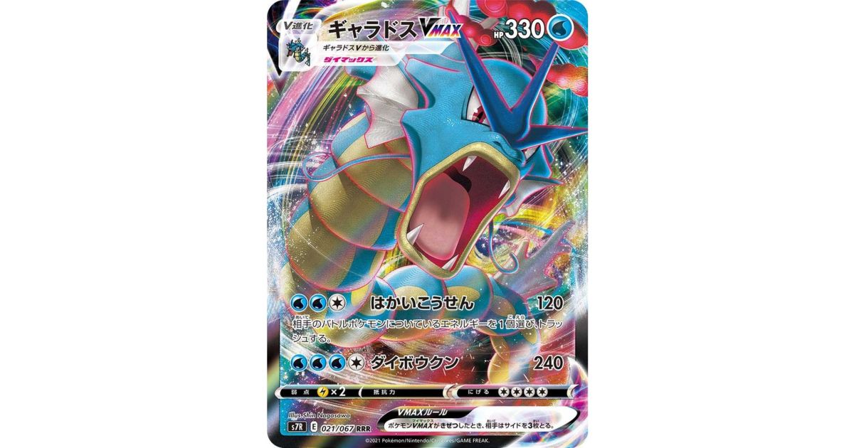 Gyarados VMAX 021/067 Blue Sky Stream Ultra Rare Japanese