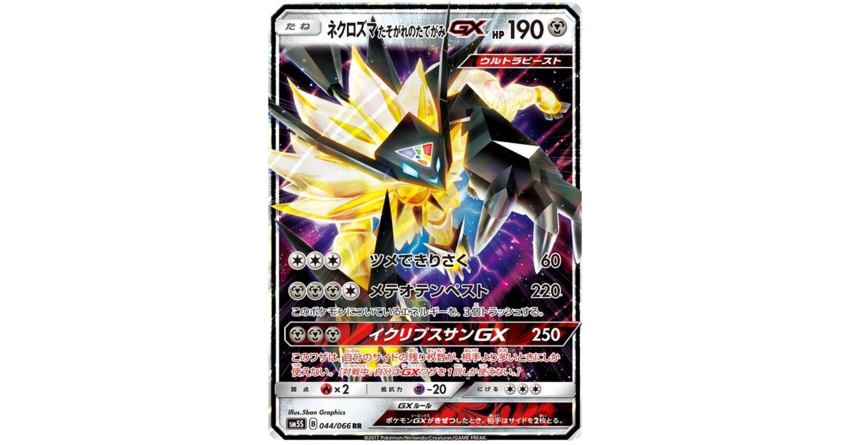 Dusk Mane Necrozma GX 044/066 Ultra Sun Ultra Rare Japanese - Fantasy Sphere Dusk Mane Necrozma GX 044/066 Ultra Sun Ultra Rare Japanese - Fantasy Sphere