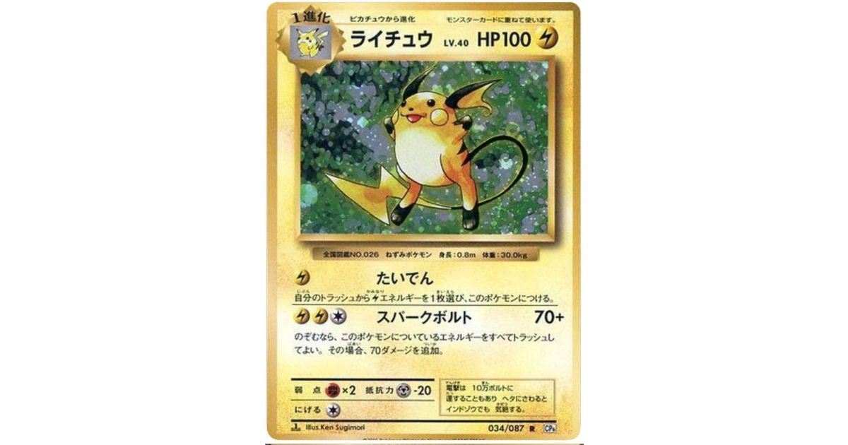 Raichu 034/087 20th Anniversary Collection Rare 1st Japanese