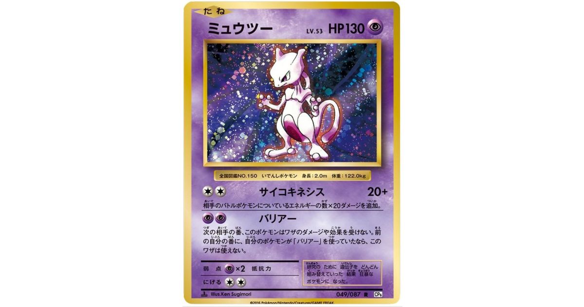 Mewtwo 049/087 20th Anniversary Collection Rare 1st Japanese