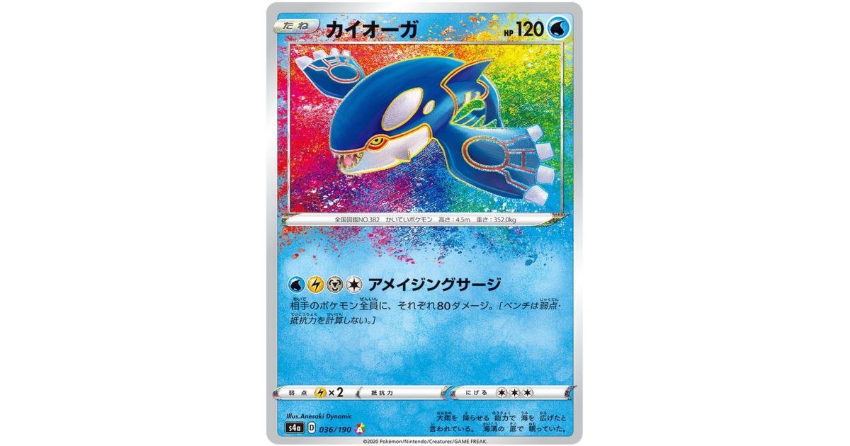 Kyogre 036/190 Shiny Star V Amazing Rare Japanese - Fantasy Sphere