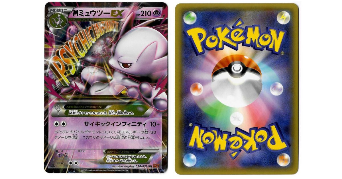 中【PSA10】MミュウツーEX RR :1ED XY8 026/059 PSA10】MミュウツーEX