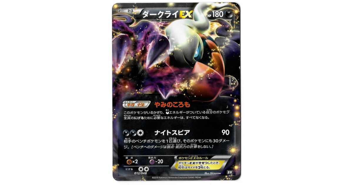 Darkrai EX (BW) 012/048 Promo Rare Unlimited Japanese Near Mint