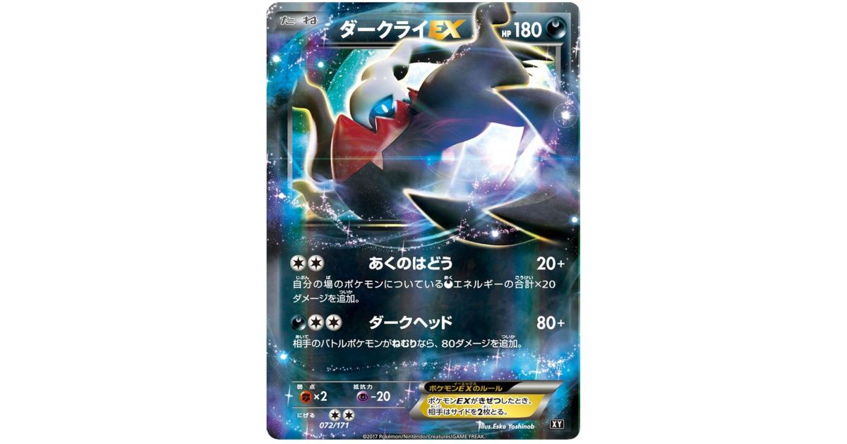 Darkrai EX 072/171 The Best of XY Commune Unlimited Japanese