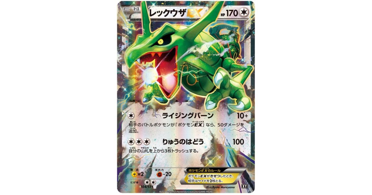 レックウザEX THE BEST OF XY 104/171 レックウザEX THE BEST OF XY 104/171 レックウザEX THE BEST OF