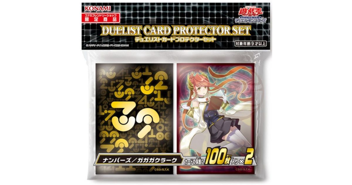 YGO - Card Sleeves - Utopia Numbers/Gagaga - OCG - Japanese (200) - Fantasy Sphere YGO - Card Sleeves - Utopia Numbers/Gagaga - OCG - Japanese (200) - Fantasy Sphere