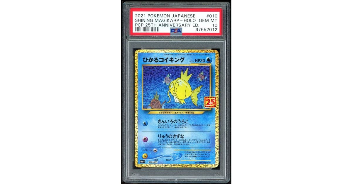 楽天市場】【PSA10】ポケモンカード ネンドール (25th) s8a-P