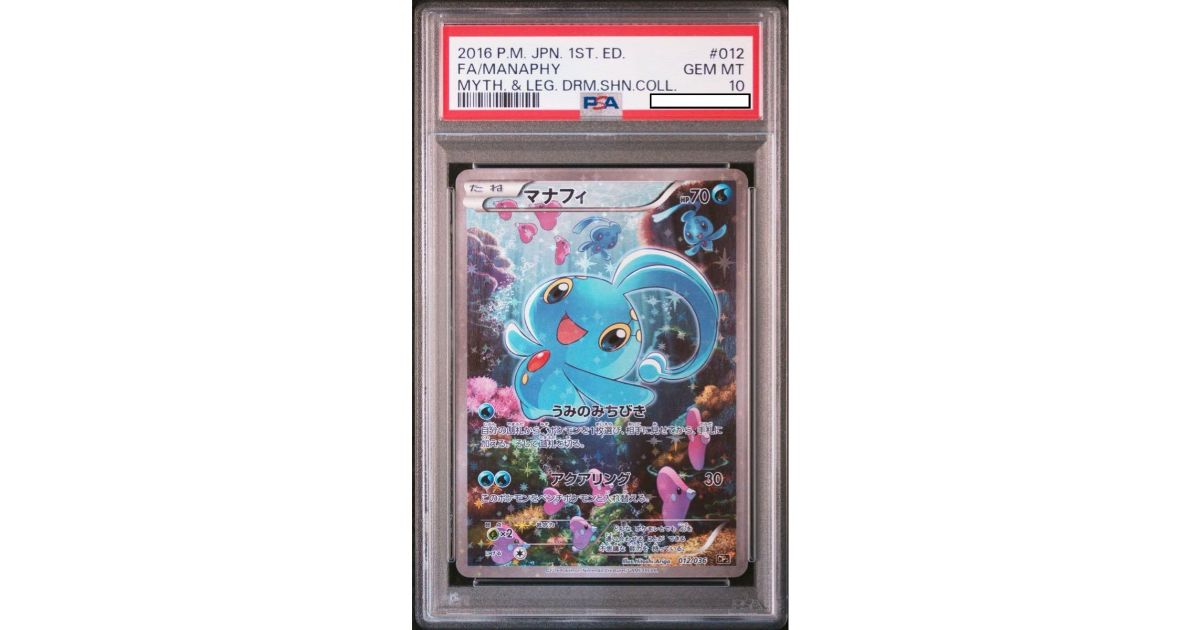 ☆PSA10☆GEM MINT【マナフィ/CP5/初版】2016 Manaphy 1st Edition 012