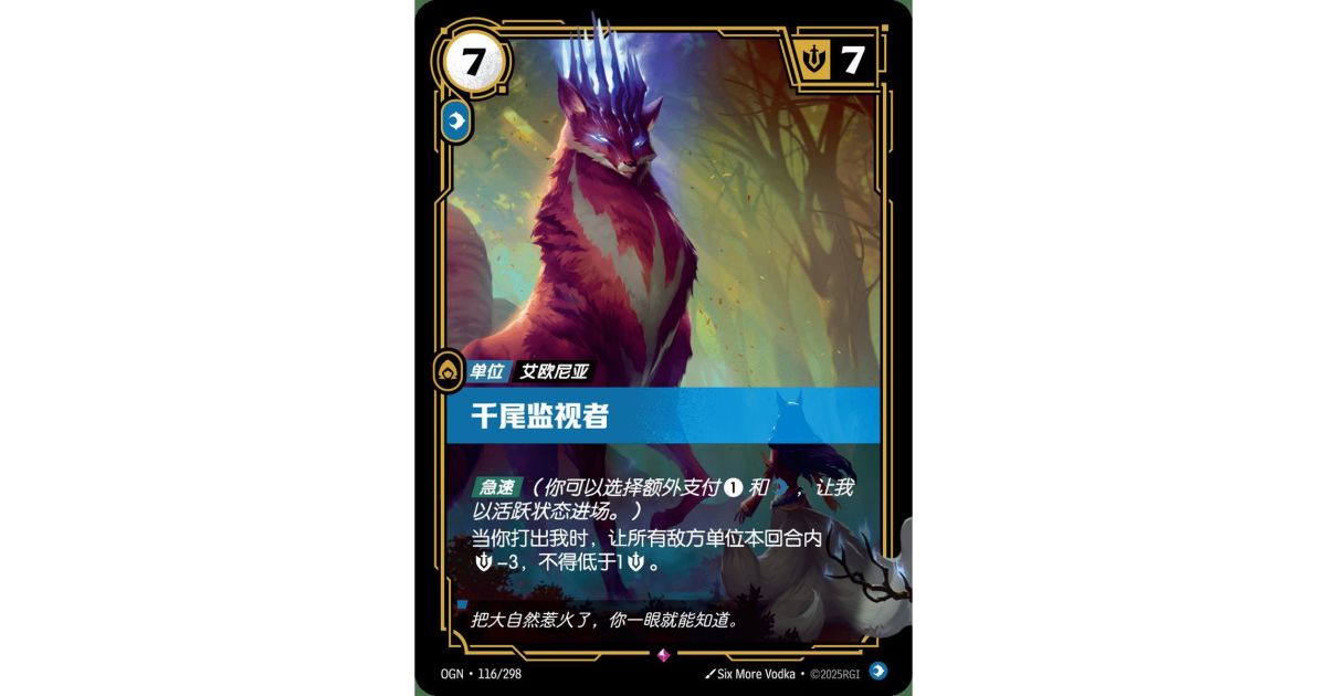 Thousand-Tailed Watcher - Rare 116/298 - OGN - Rifbound TCG in