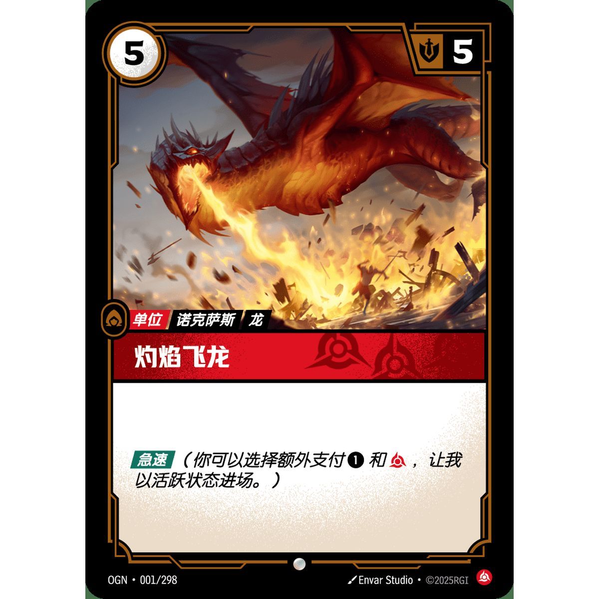 Blazing Scorcher - Common 001/298 - OGN - Rifbound TCG in Chinese