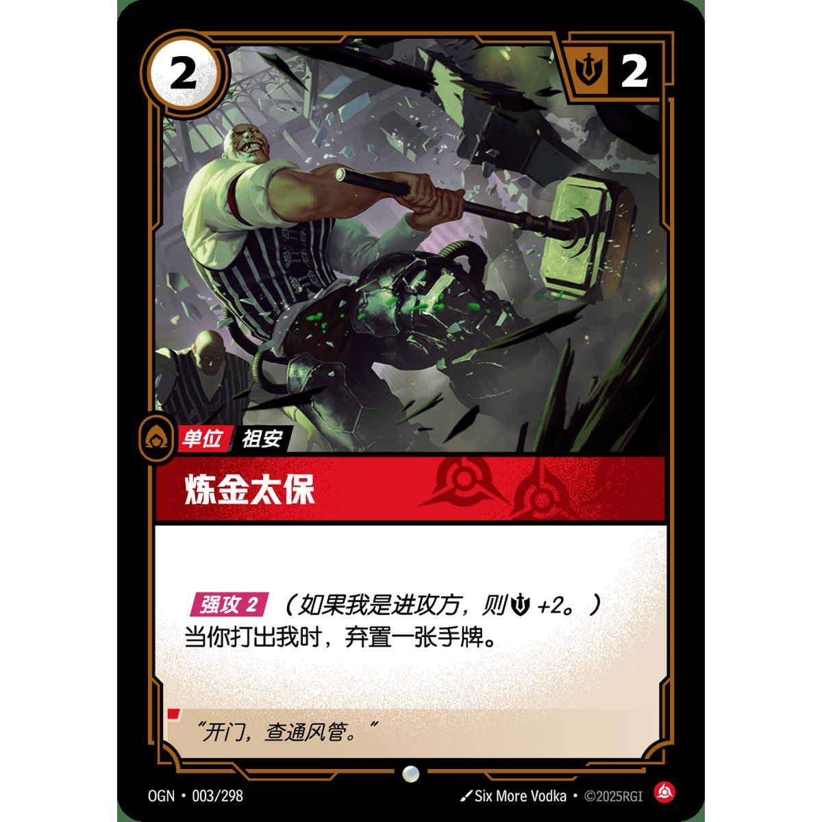 Chemtech Enforcer - Common 003/298 - OGN - Rifbound TCG in Chinese